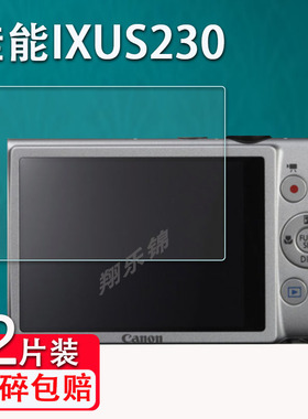 适用佳能IXUS230HS相机钢化膜ixusS240屏幕保护膜CCD数码相机s110佳能ixus155/120配件玻璃膜a2400高清防刮花