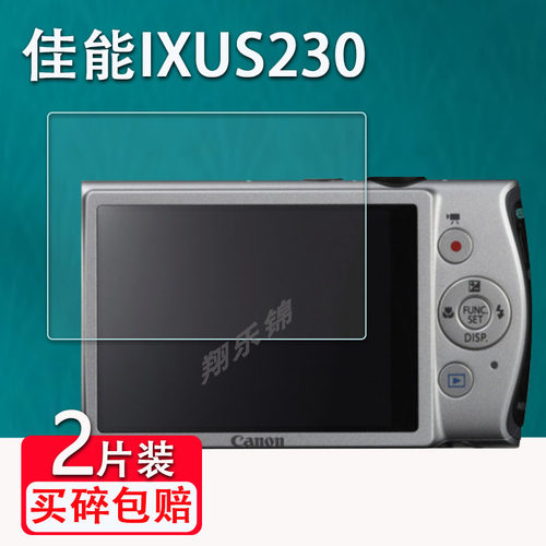 佳能IXUS230HS相机钢化膜