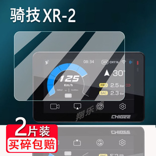 2行车记录仪贴膜骑技XR MAX膜XR2 3屏幕保护膜AIO LTE钢化膜摩托车智能导航AIO6 XR3高清防爆刮 适用骑技XR