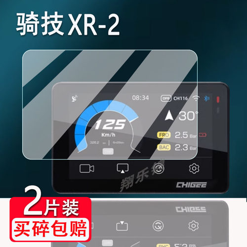 骑技XR-2行车记录仪贴膜防爆