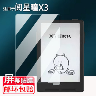 适用阅星瞳X3贴膜3.7寸磁吸式墨水屏阅读器阅星瞳X4钢化膜4.3寸电子书Xteink X4/x3保护膜高清AR类纸磨砂防刮