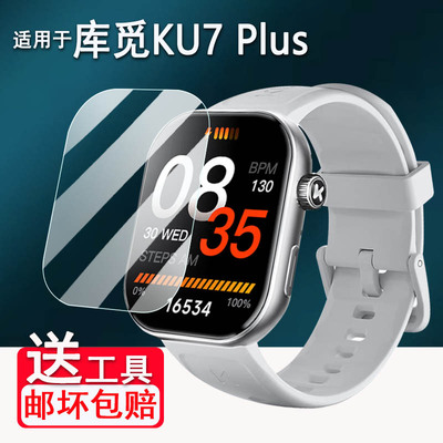 适用KUMI库觅ku7plus手表贴膜2.02寸库觅ku7运动手表保护膜ku7meta非钢化库觅KU6智能手表U3Pro屏幕贴膜高清
