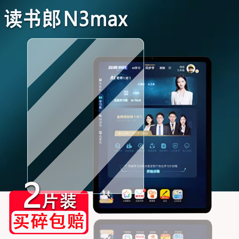 适用读书郎N3max学练机钢化膜新款AI学习机12.7寸彩屏幕膜读书郎N3/E3学习辅导平板电脑高清防爆防刮花