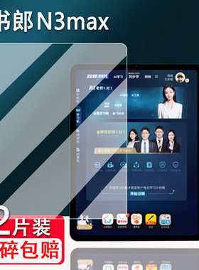 适用读书郎N3max学练机钢化膜新款AI学习机12.7寸彩屏幕膜读书郎N3/E3学习辅导平板电脑高清防爆防刮花