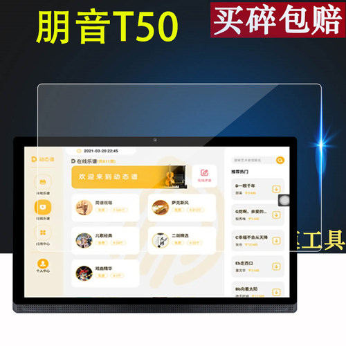 适用于朋音T50读谱机贴膜15.1寸电子乐谱平板D10屏幕保护膜阅谱器膜T40/D40Pro屏幕贴膜T10非钢化防指纹防刮