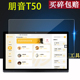 适用于朋音T50读谱机贴膜15.1寸电子乐谱平板D10屏幕保护膜阅谱器膜T40 D40Pro屏幕贴膜T10非钢化防指纹防刮