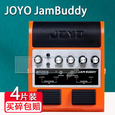 JOYOJamBuddy效果器贴膜
