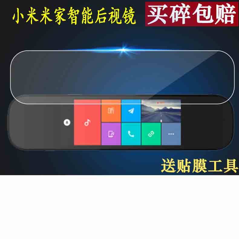 适用于小米米家智能1s记录仪贴膜