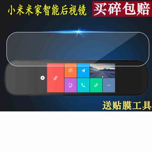 适用于小米米家智能后视镜贴膜软性钢化膜行车记录仪1S保护膜车载记录仪膜紫光高清防反光膜防爆防刮