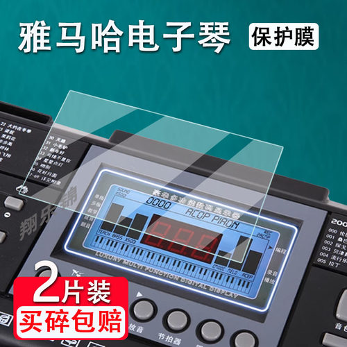 雅马哈电子琴钢化膜高清防刮