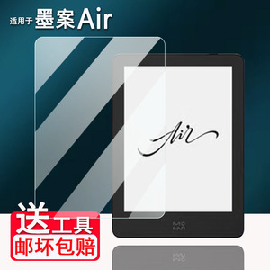适用墨案Air阅读器贴膜6英寸墨水屏墨案Pantone6电子书保护膜非钢化膜阅览读书器屏幕膜高清AR磨砂类纸膜防刮