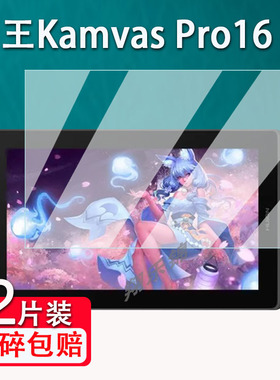 适用绘王Kamvas Pro16plus数位屏贴膜PRO12/Pro13/16手绘屏Pro24/22 PLUS屏幕保护膜非钢化GT-156液晶屏GT185