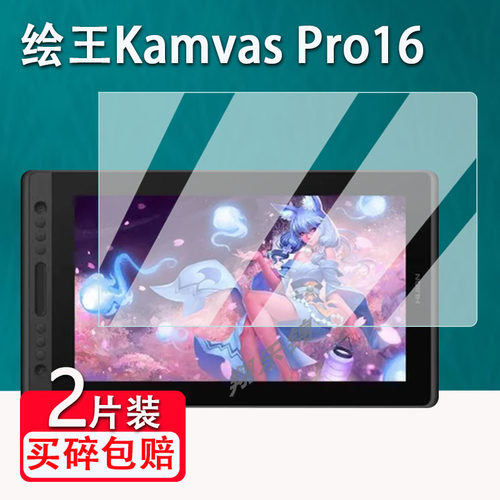 绘王KamvasPro16plus数位屏贴膜