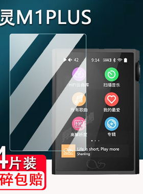 适用于山灵M1plus播放器贴膜山灵M1s/M3Plus保护膜M9Plus屏幕膜M8T/M7播放器非钢化山灵M0PRO便携MP3贴膜