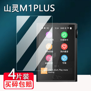 适用于山灵M1plus播放器贴膜山灵M1s M7播放器非钢化山灵M0PRO便携MP3贴膜 M3Plus保护膜M9Plus屏幕膜M8T