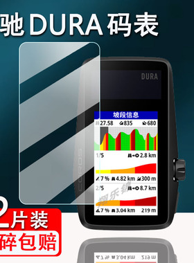适用OROS高驰DURA码表钢化膜2.7寸太阳能GPS码表贴膜户外骑行山地公路自行车码表屏幕保护膜里程表高清防爆