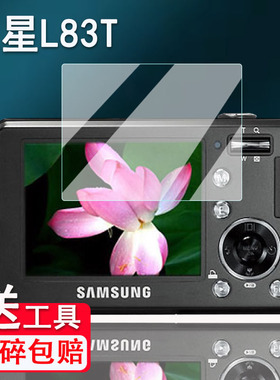 适用三星L83T相机贴膜s630/PL221屏幕膜L301保护膜蓝调L64/m310码相机se95/es30件非钢化膜防爆防刮花