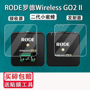 适用RODE罗德Wireless II钢化膜pro无线麦克风保护膜wirelessgo2屏幕膜goII二代一拖二小蜜蜂贴膜一拖一代