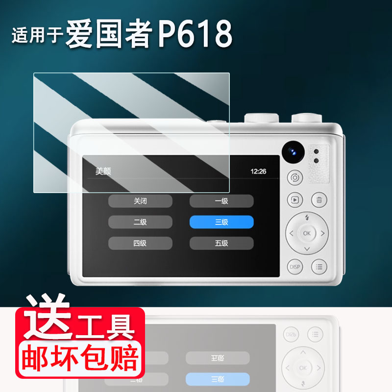 适用于爱国者P618相机贴膜爱国者E9/E3数码相机屏幕膜ccd小型相机D9pro保护膜E8/E6非钢化膜AR高清防爆防刮花