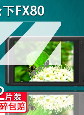 适用松下fx80相机钢化膜松下GF1屏幕保护膜CCD数码相机松下ZS7贴膜松下fz7配件玻璃膜高清防爆防刮花