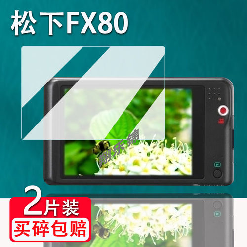 适用松下fx80相机钢化膜贴膜防爆