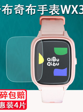 奇布奇布儿童电话手表WX3贴膜奇布奇布wx3屏幕保护膜4G电话儿童手表膜非钢化膜护眼防刮花