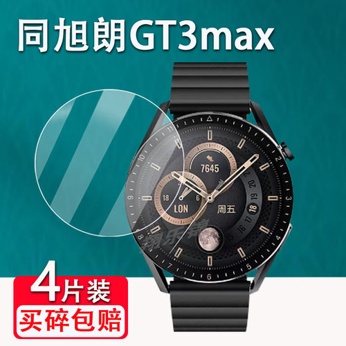同旭朗GT3max钢化膜防爆防刮