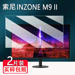 适用索尼INZONE M9 II电竞显示器贴膜27寸INZONE M3/M10S/M10L电脑屏幕SDM-27U9M2游戏机保护膜非钢化AR高清