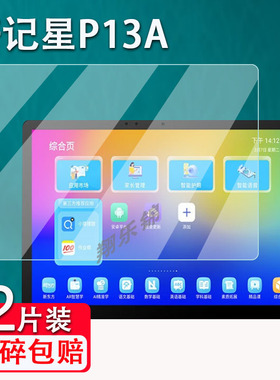 好记星P13A学习机贴膜P108学习平板ES300屏幕保护膜Y2非钢化好记星E156儿童家教点读机E13保护膜高清防爆防刮