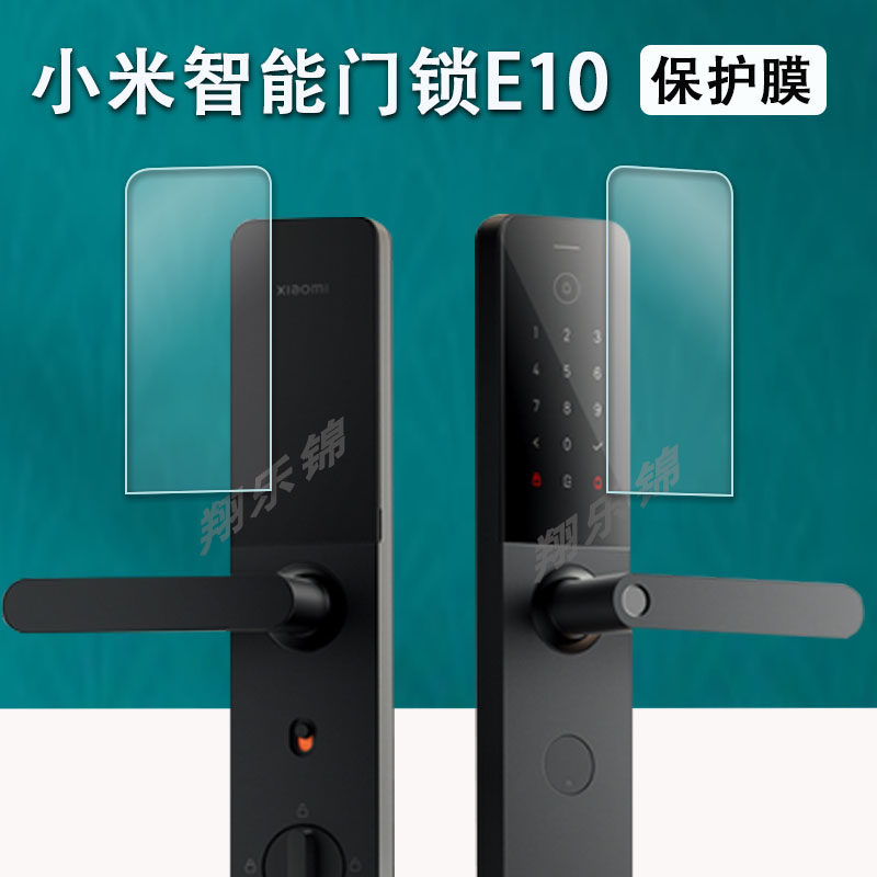 适用小米智能门锁E10贴膜NFC电子门锁保护膜小米智能门锁M20贴膜智能控制指纹锁屏幕保护膜非钢化膜防指纹使用感如何?
