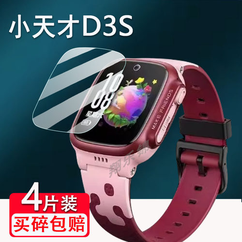 适用小天才D3S钢化膜儿童电话手表D3保护膜w2028ac屏幕保护膜小天才D3手表护眼高清防爆防刮花防指纹