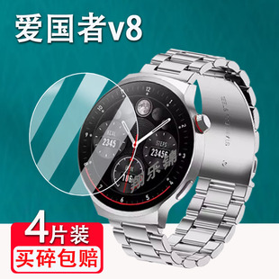 爱国者v8手表贴膜智能运动手表V8proMax屏幕保护膜爱国者V8GT贴膜非钢化膜爱国者v8PRO圆形手表GT V8高清防爆