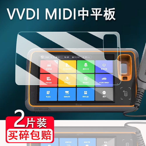 适用VVDI MIDI中平板贴钢化膜汽车诊断仪VVDI超级平板屏幕膜二合一小平板贴KEY TOOL MIDI贴膜高清防爆防刮