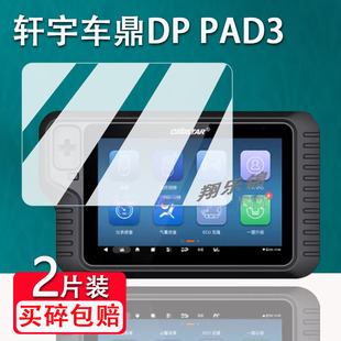 适用轩宇车鼎DP PAD3贴膜OBDSTAR智能防盗匹配仪MD73屏幕保护膜非钢化膜DP PAD2修复仪表调校贴膜高清防爆刮