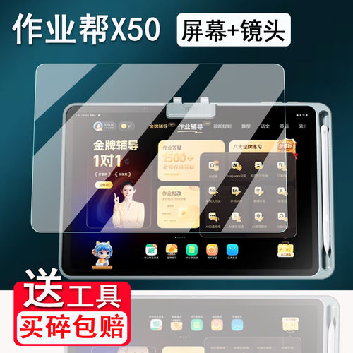 适用作业帮T50学习机钢化膜13.2寸作业帮T60保护膜作业帮X50屏幕膜13.2寸ZPD1321学习平板镜头膜类纸膜高清包