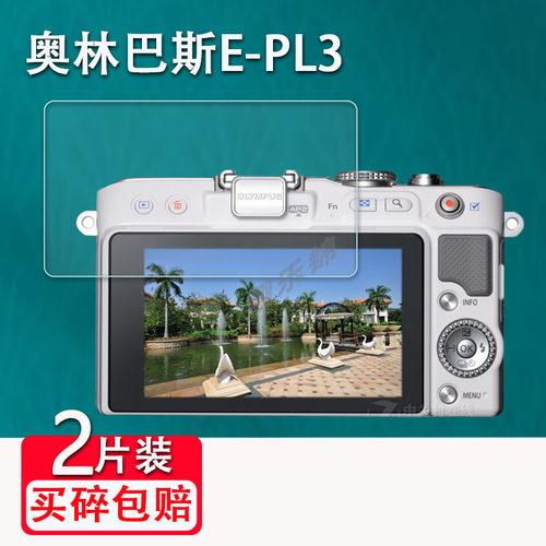奥林巴斯E-PL3相机贴膜