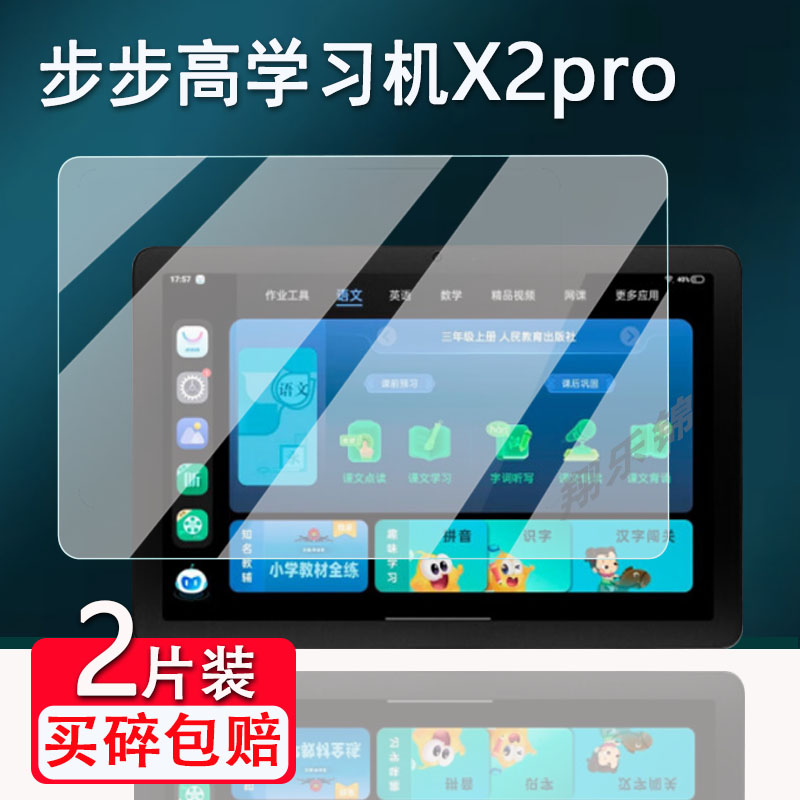 适用步步高学习机X3/X2/X2Pro钢化膜X2P家教机保护P22H190平板电脑屏幕膜10.1寸步步高A2早教机贴膜高清防爆