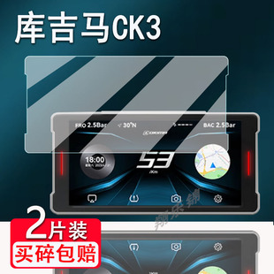 适用库吉马CK3行车记录仪贴膜第三代雷达智能车机CK3pro记录仪保护膜CK3-QC非钢化膜摩托车投屏导航高清防爆