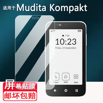 适用于Mudita Kompakt手机贴膜4.3寸电子墨水屏保护膜非钢化膜阅读手机MT6761V屏幕膜AR高清蓝光磨砂防刮花