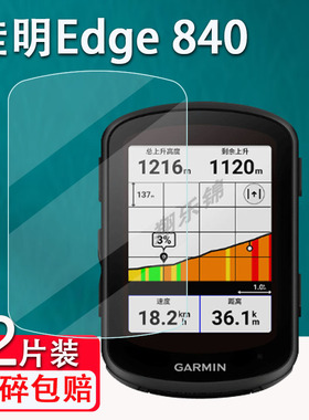 适用佳明Edge840钢化膜1050/530/830/820码表贴膜540保护膜佳明520PLUS骑行码表膜Edge520贴膜屏幕膜高清防爆