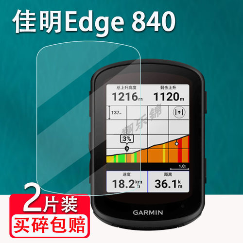 高清佳明码表edge520防摔钢化膜