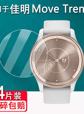 适用于佳明Move Trend手表贴膜Move Sport贴膜Venu2 plus智能手表venu2plus贴膜运动手表保护膜非钢化膜防刮
