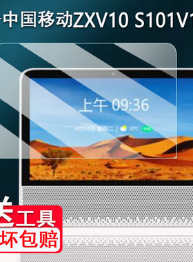 适用中国移动ZXV10S101V10智能音箱贴膜ZXV10S100V7/V8学习机保护膜S100V家庭音响屏幕膜S08M/CMS7-D非钢化膜