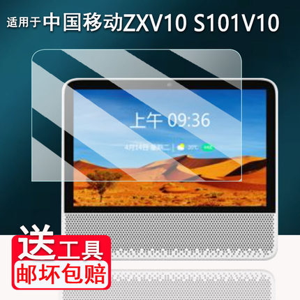 适用中国移动ZXV10S101V10智能音箱贴膜ZXV10S100V7/V8学习机保护膜S100V家庭音响屏幕膜S08M/CMS7-D非钢化膜