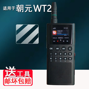 适用于朝元WT2对讲机贴膜新款公网双模对讲机屏幕膜非钢化膜朝元A15播放器保护膜随身听高清防爆防刮花