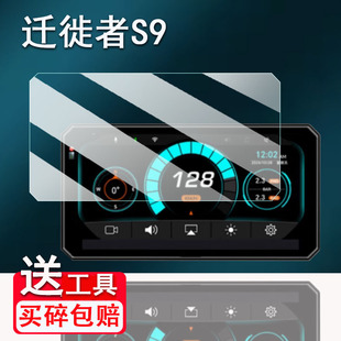 适用迁徙者S9行车记录仪贴膜6.1寸智能投屏导航屏幕膜5寸摩托车监测仪一体机保护膜非钢化膜高清防爆防刮