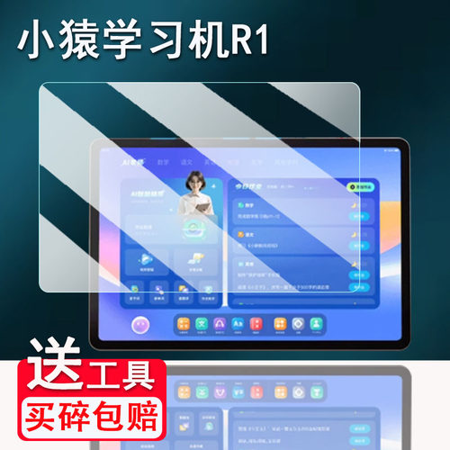 适用小猿R1学习机钢化膜2025新款13寸家教机R1Ultra屏幕贴膜小猿P40平板保护膜XY-XXJ-02类纸膜AR高清防刮花