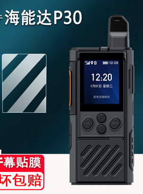适用海能达P30对讲机贴膜海能达P50/P50pro显示屏保护膜户外对讲机HP560/HP780非钢化AR膜HYTV5A1高清防刮花