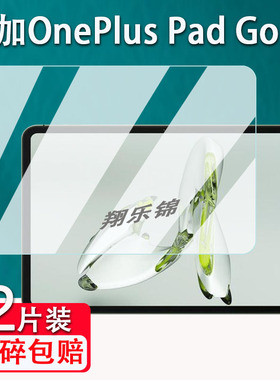 适用一加OnePlus Pad Go平板钢化膜2023新款11.35/11.6寸1+平板电脑屏幕贴膜OnePlusPad保护套壳高清防爆防刮