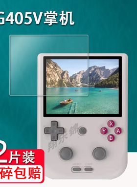 安伯尼克RG405V掌机钢化膜膜RG406V游戏机保护膜4寸街机rg405m掌上游戏机屏幕贴膜2023新款高清防爆防指纹